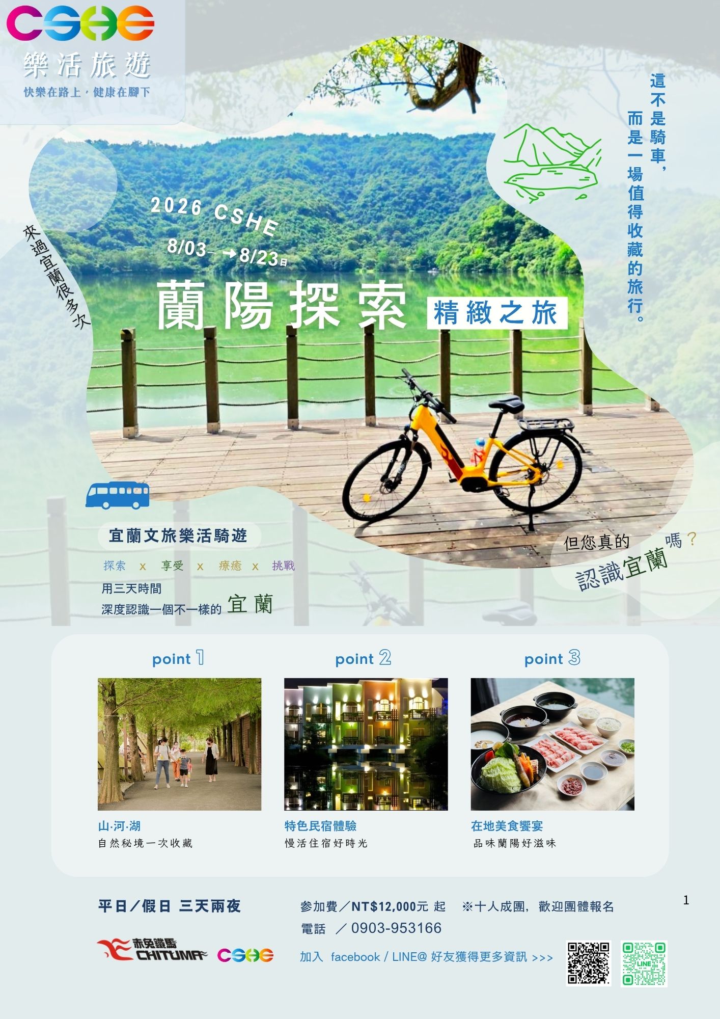 活動流程 1