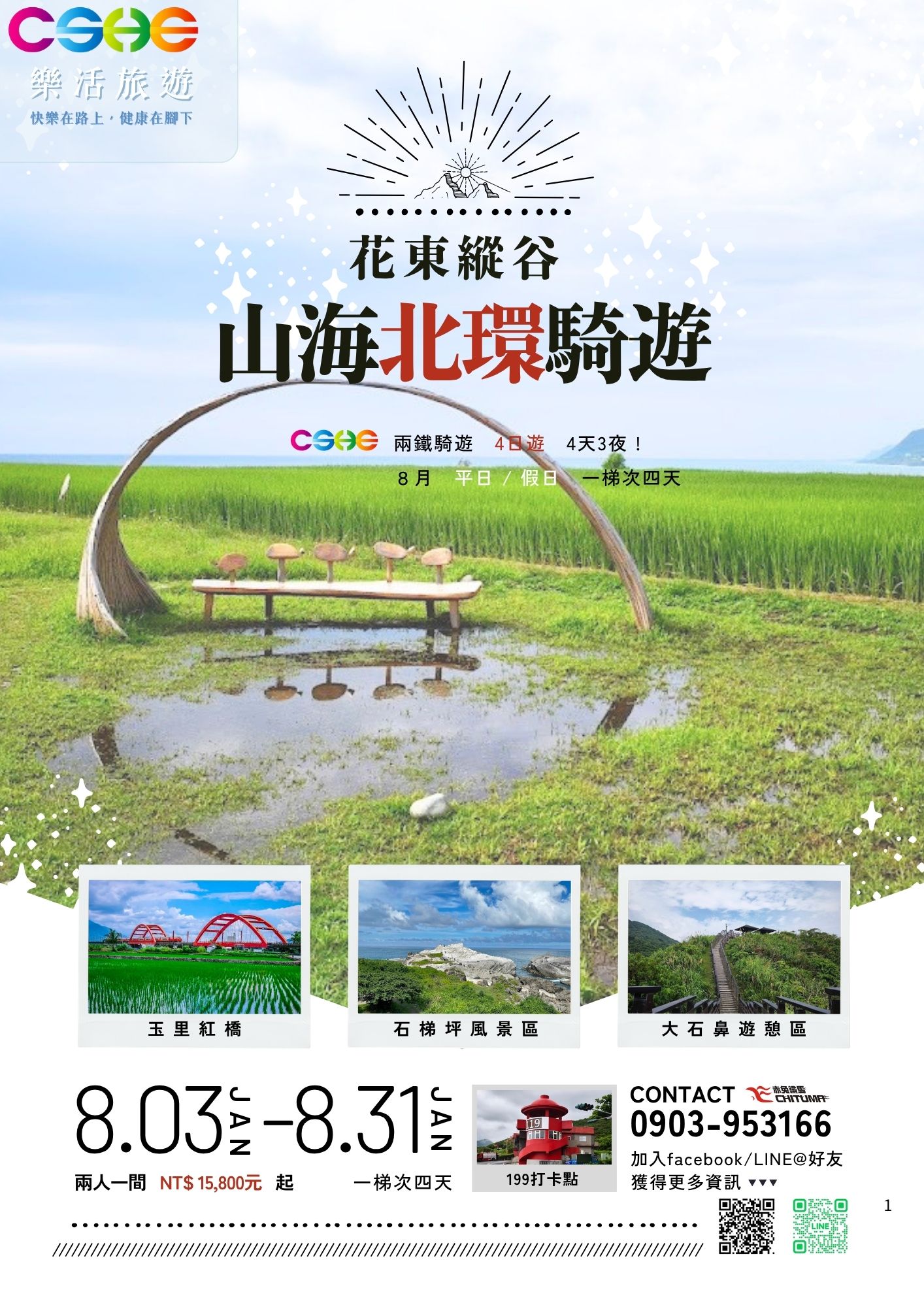 活動流程 1