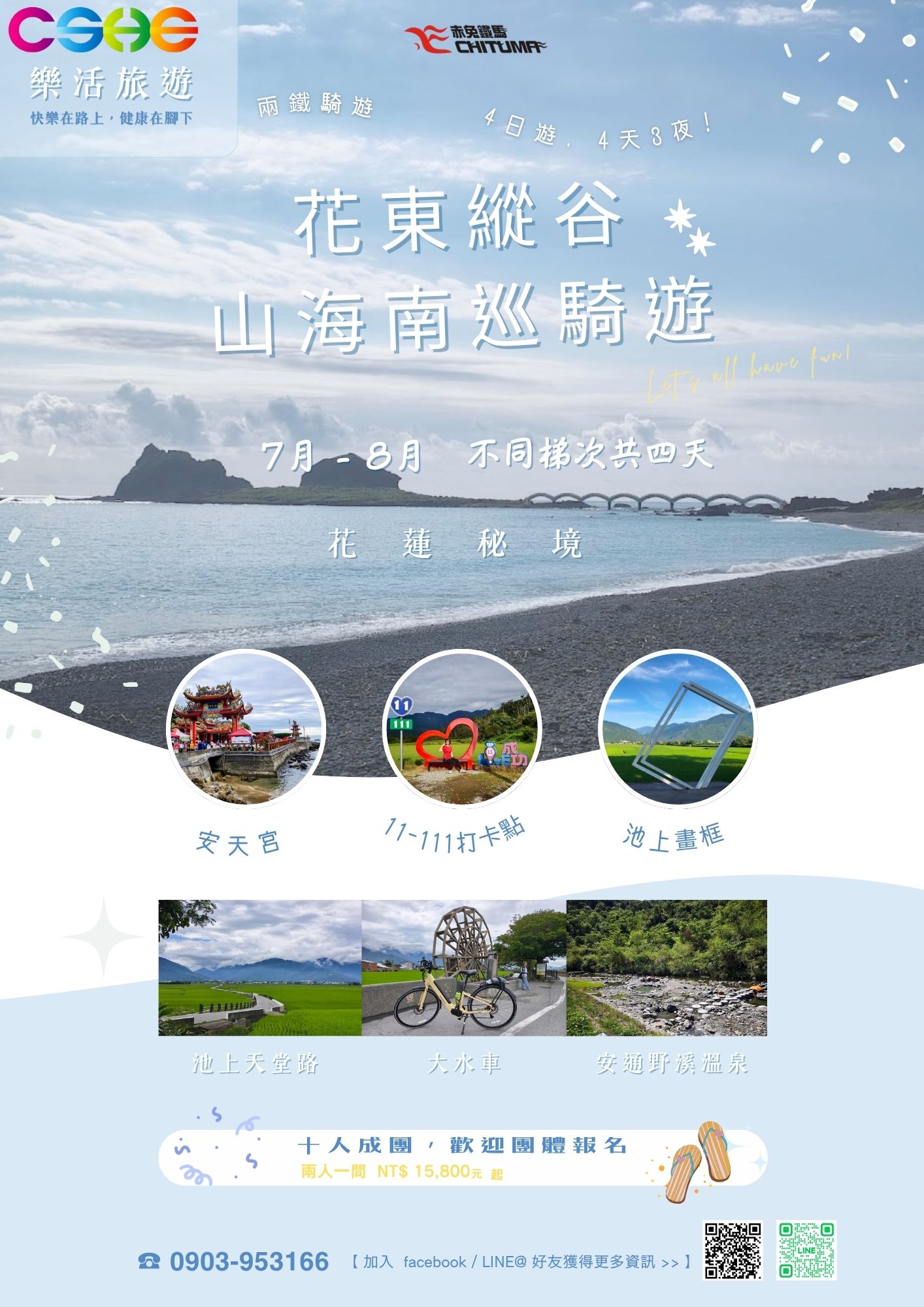 活動流程 1
