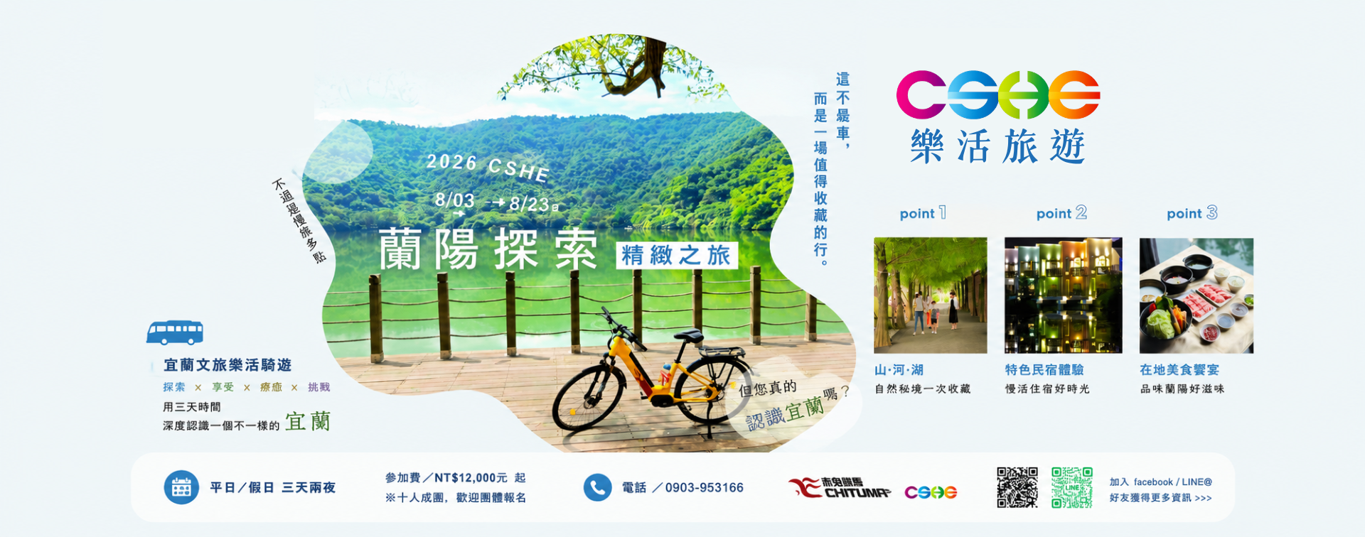蘭陽探索精緻之旅