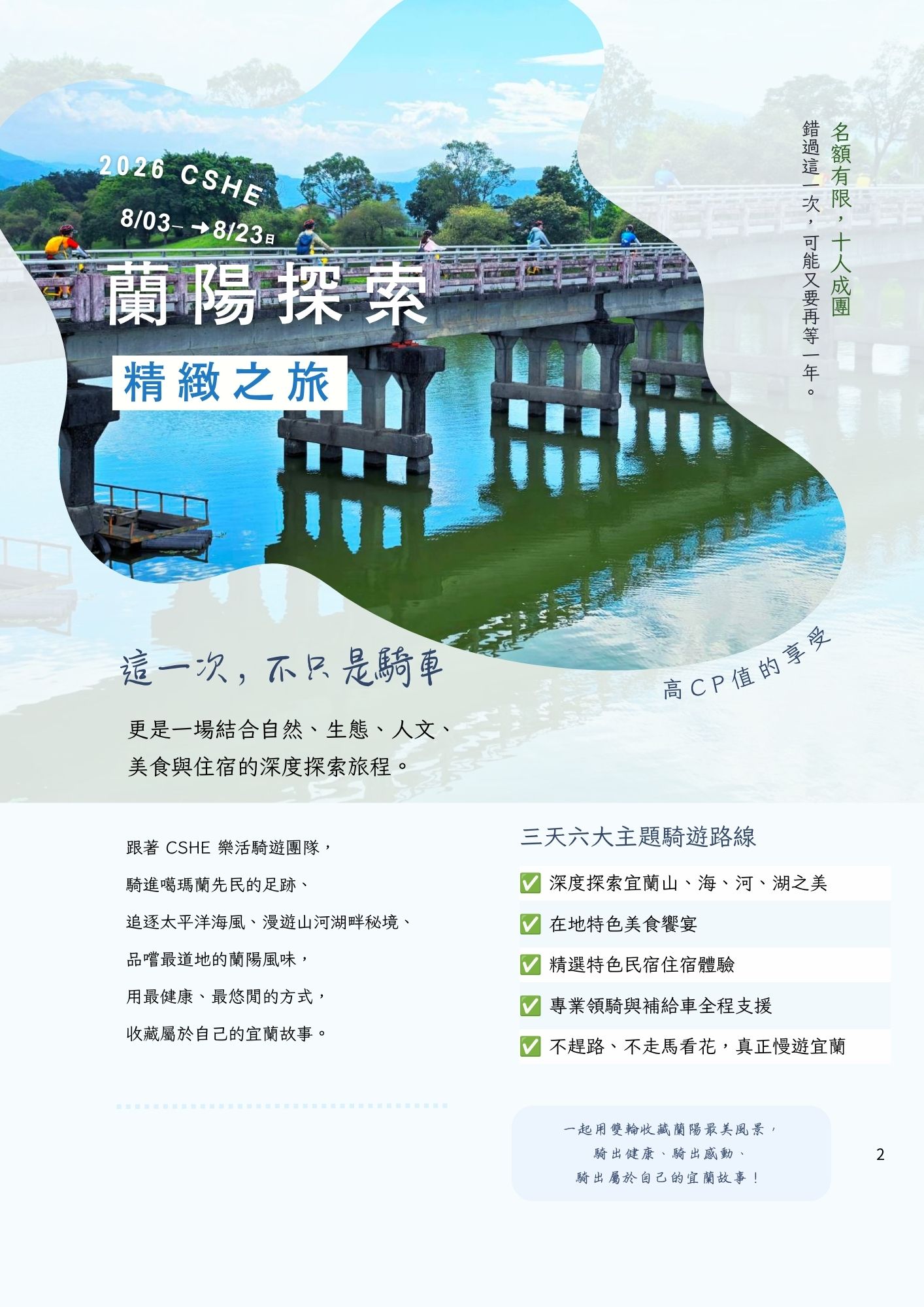活動流程 2
