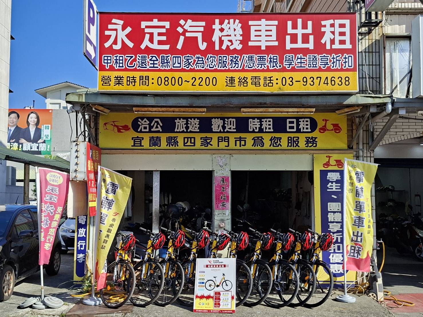 永定宜蘭租賃站