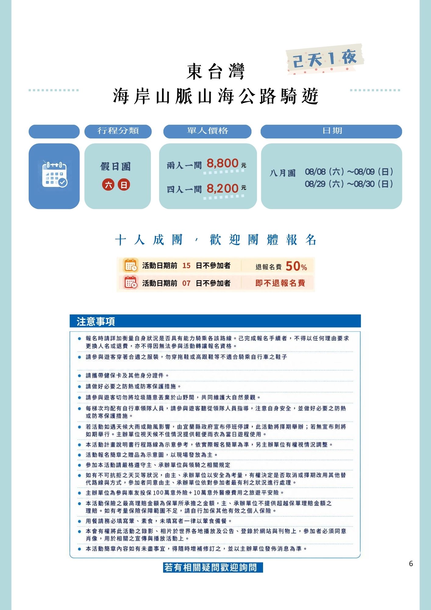 活動流程 6