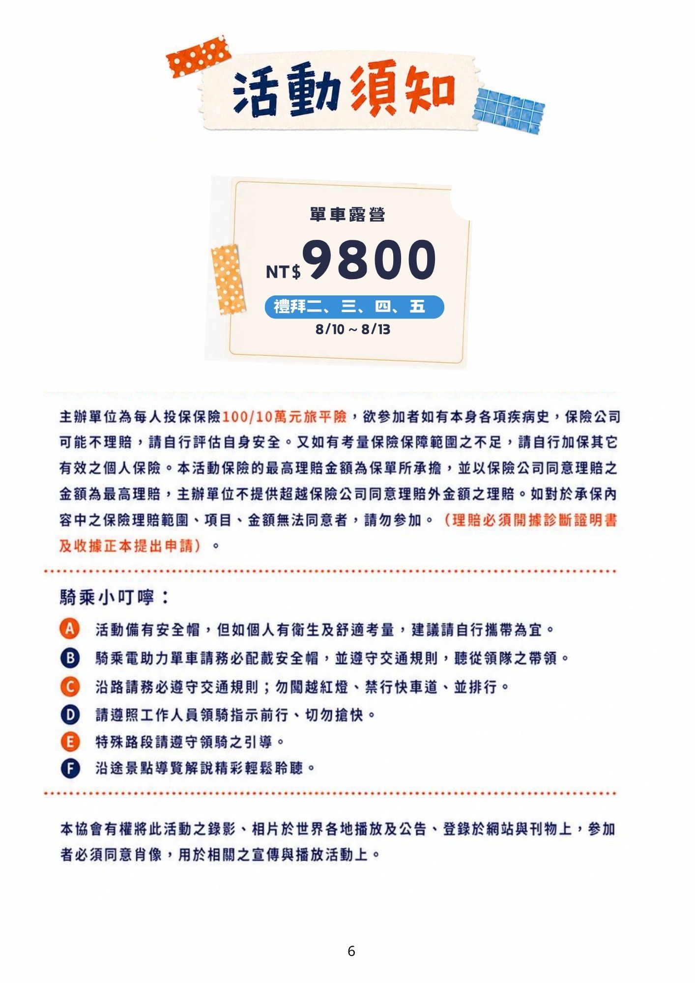 活動流程 6