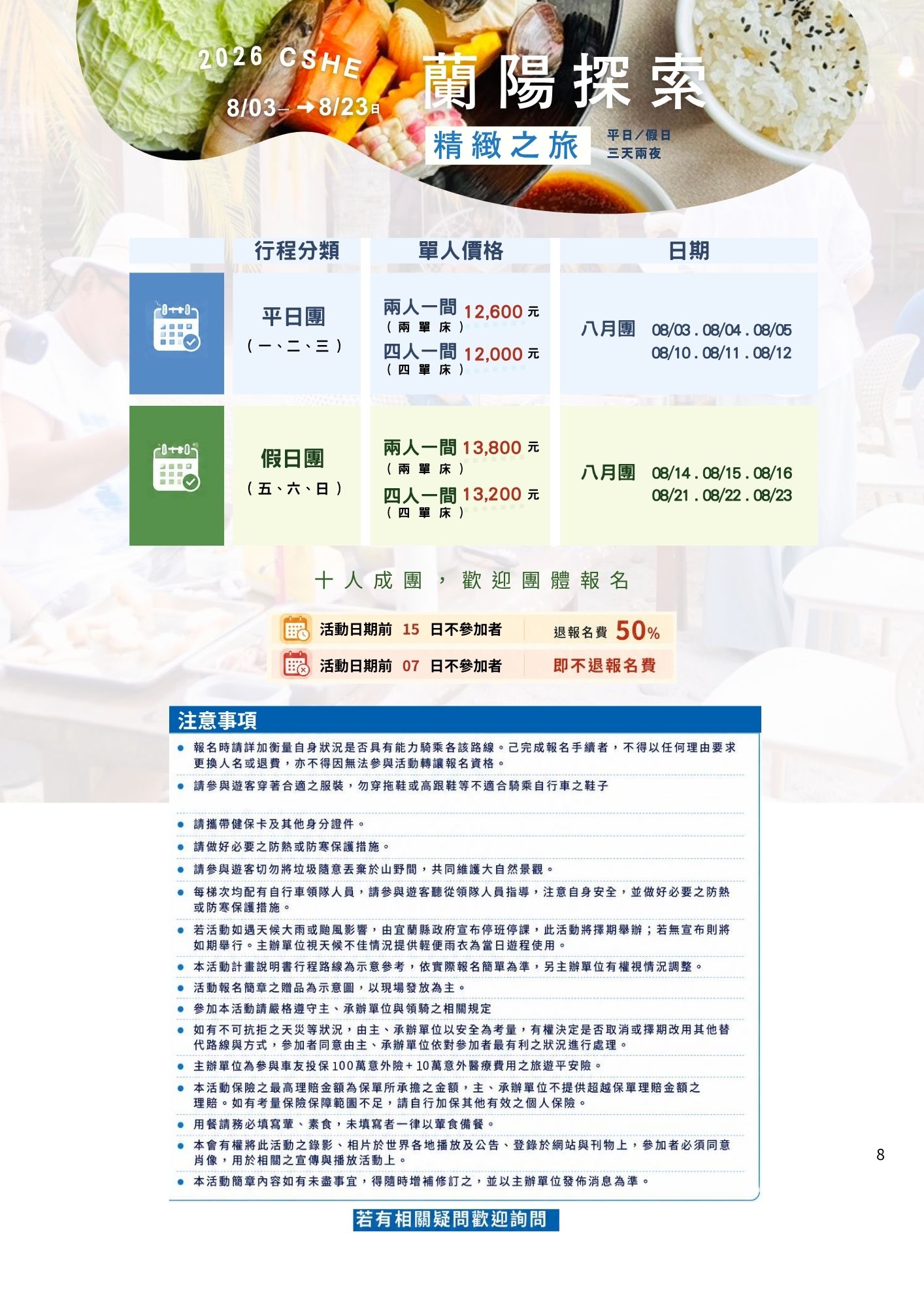 活動流程 8