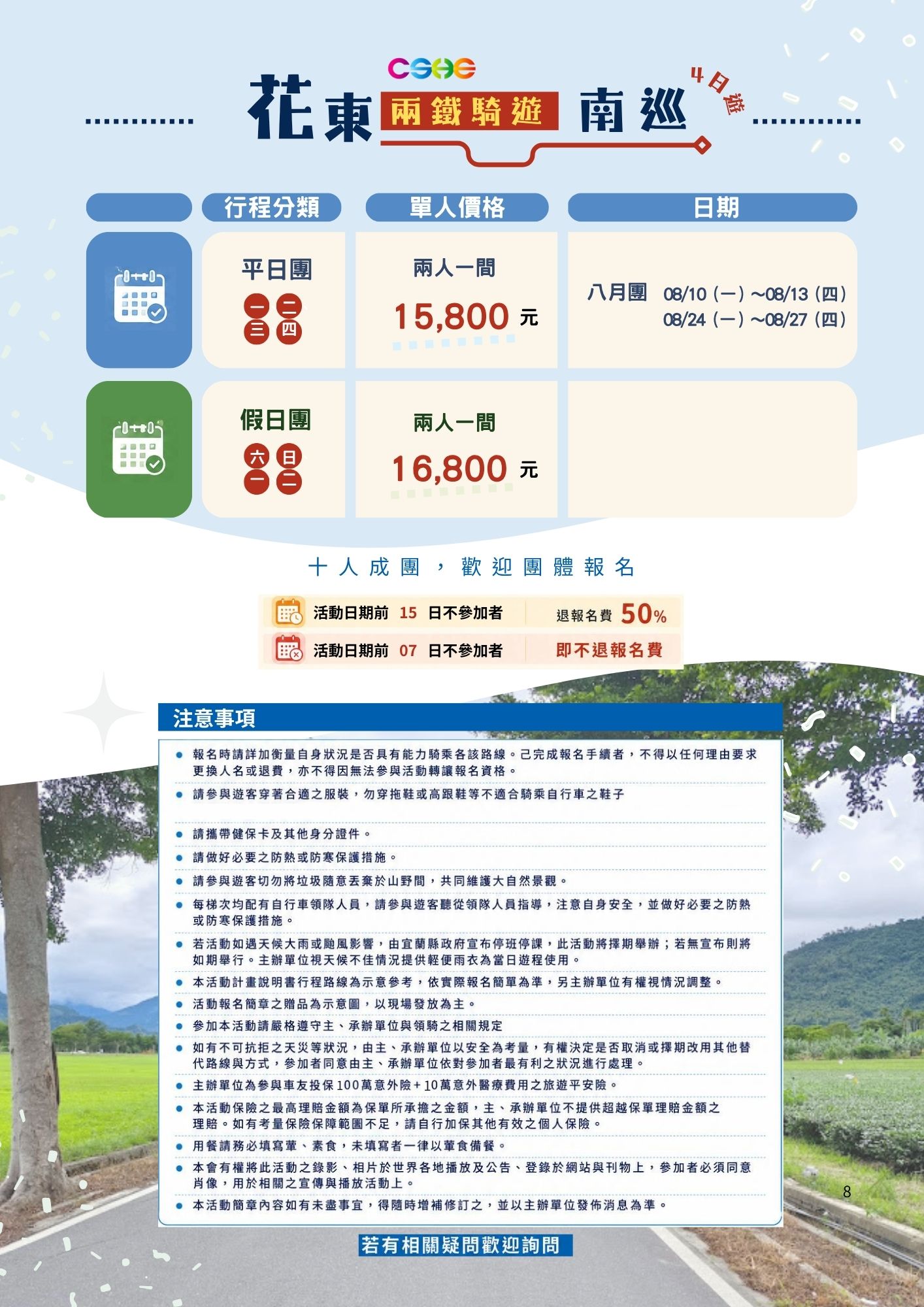活動流程 8