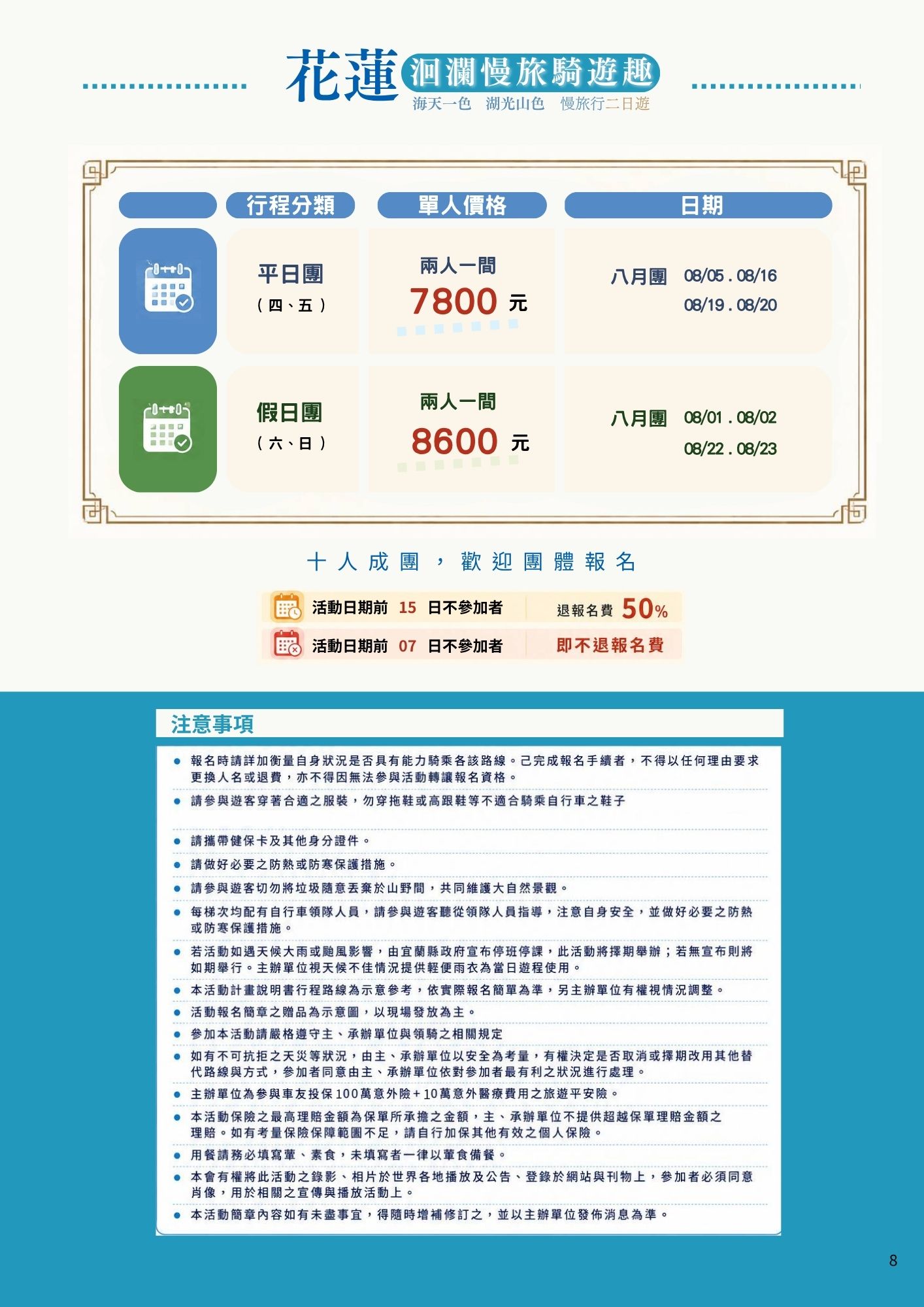 活動流程 8