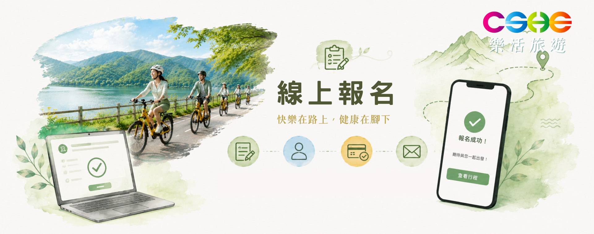 線上報名