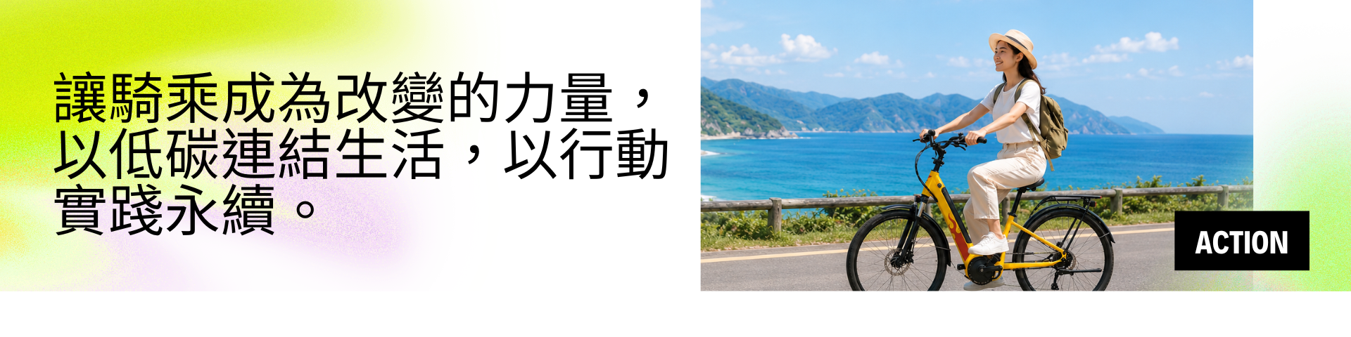 ESG 永續行動