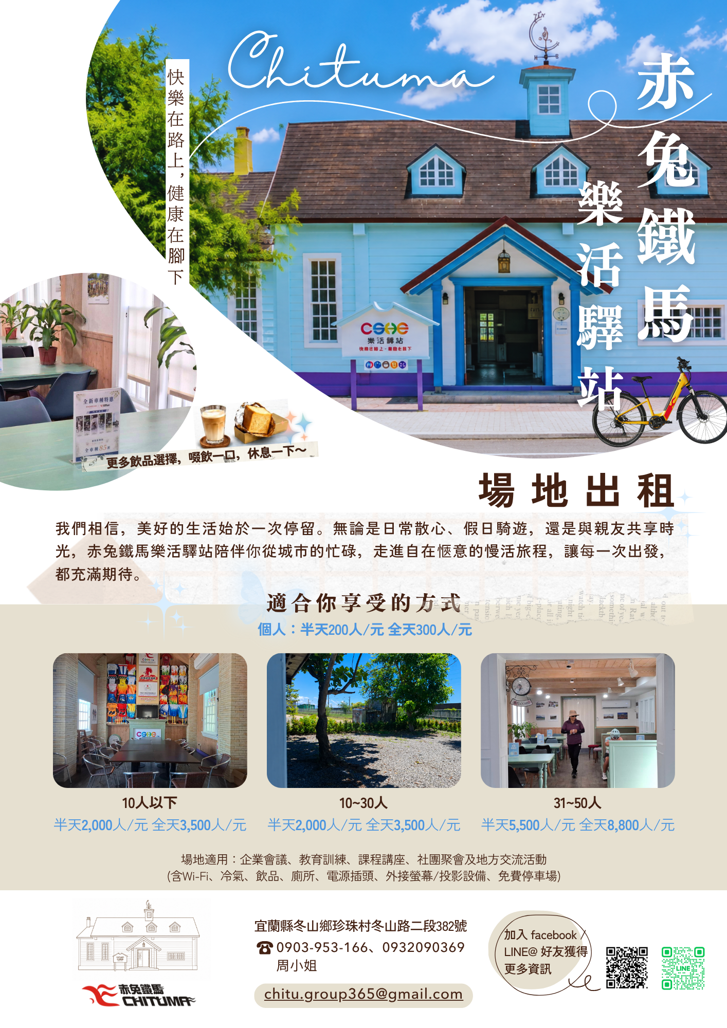 出租／共享空間